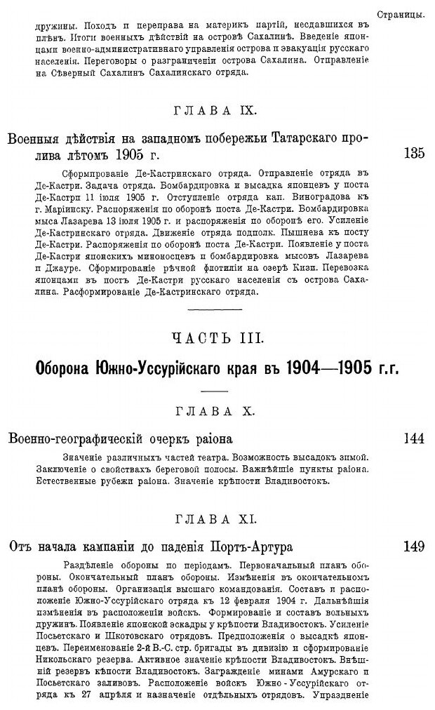 Русско-Японская война 1904-1905 гг. Том 9