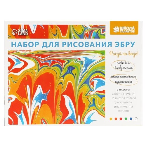 Набор для рисования эбру: краски 6 цв по 6 мл, 10 листов бумаги, загуститель 10 г, инструменты, поддон