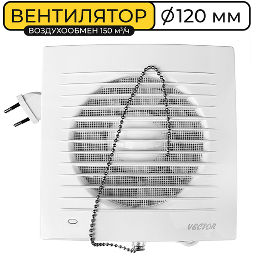 Вентилятор вытяжной Vector с выключателем 120В, 120 мм., воздухообмен 150м3/ч, 15 Вт., белый