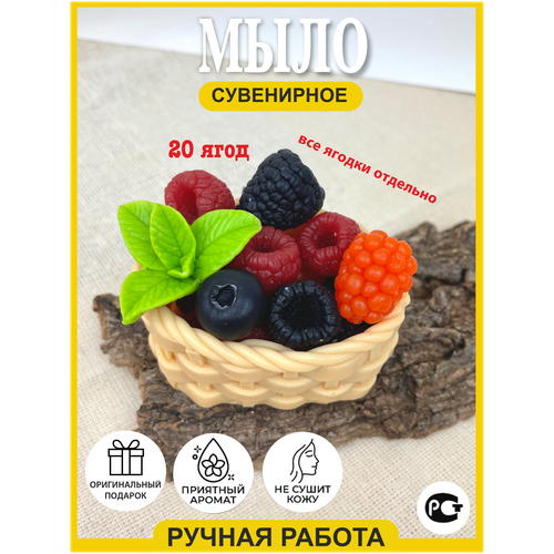 Мыло ручной работы. Мыло ягоды, мыло фрукты