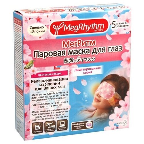 КАО Маска MegRhythm паровая для глаз Цветущая Сакура N5