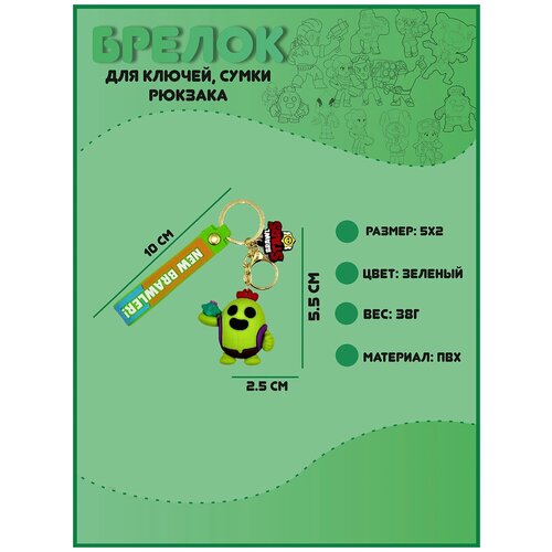 фото Брелок для ключей / брелок для ключей мужской / брелок для ключей женский / брелоки для ключей / брелок на ключи / бравл старс / леон brawl stars buffoon