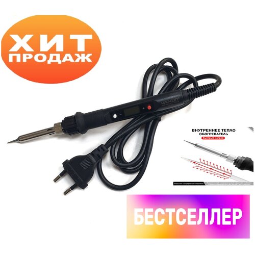 Паяльник электрический Ya Xun YX-521 с регулировкой температуры 109100₽