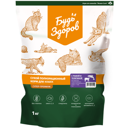 Будь Здоров сухой полнорационный корм с телятиной и рыбой для стерилизованных кошек, кастрированных котов (1 кг)