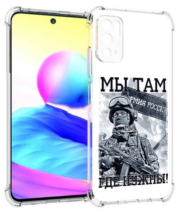 Чехол задняя-панель-накладка-бампер MyPads 23 февраля армия для Xiaomi Redmi Note 10 5G/Poco M3 Pro/M3 Pro 5G противоударный