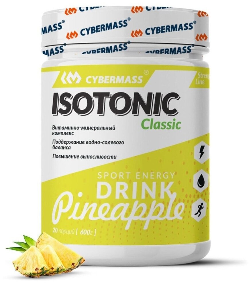 CYBERMASS Isotonic Classic 600 г (Ананас)