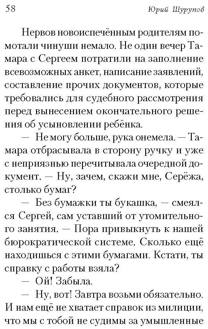 Весна приходит в октябре (Шурупов Юрий Александрович) - фото №2