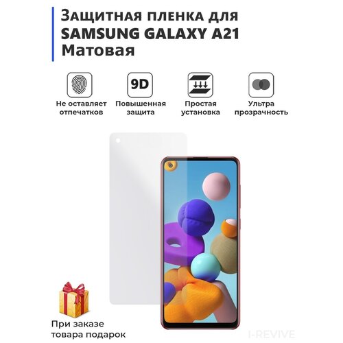 Гидрогелевая защитная плёнка для SAMSUNG GALAXY A21, матовая, не стекло, на дисплей, для телефона.