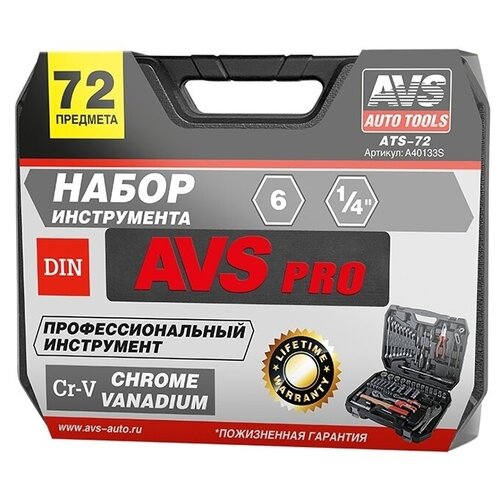 Набор инструментов 72 предмета AVS ATS-72 набор инструментов 72 предмета avs ats 72