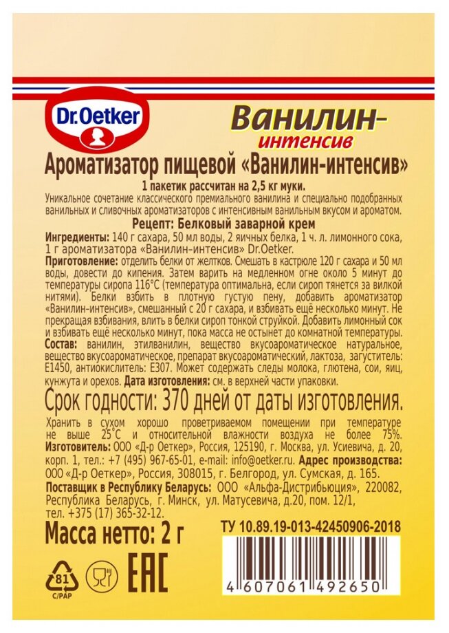 Ароматизатор Dr.Oetker Ванилин-интенсив пищевой 2г Dr. Oetker - фото №2