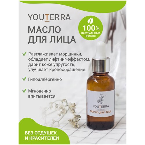 YouTerra - косметика, которая заботится о вас. Известно, что красота зависит не только от правильного ухода, но и от состояния организма в целом: настроение, эмоции, здоровье, отношения, окружение - влияет все! Именно поэтому косметика YouTerra называется холистическая косметика. Натуральный состав масел ухаживает за кожей и здоровьем, а аромат эфирных масел влияет на настроение и эмоции и ваше здоровье. Главным достоинством масляного ухода является 100 % натуральность. Масляные композиции не требуют консерванта для хранения. Масло мгновенно впитывается. Устраняет раздражение, шелушение. Восстанавливает мягкость и нежность кожи. Способствует восстановлению кожного покрова. В коже действует как антиоксидант, предотвращающий разрушение клеточных мембран, обладает ярко выраженными омолаживающими свойствами: приостанавливает процесс старения, способствует регенерации клеток Разглаживает морщинки, обладает лифтинг-эффектом, дарит коже упругость, улучшает кровообращение, что сказывается на здоровом, красивом цвете лица. Не содержит консервантов. Внутри только натуральные жирные, эфирные масла и экстракты растений.