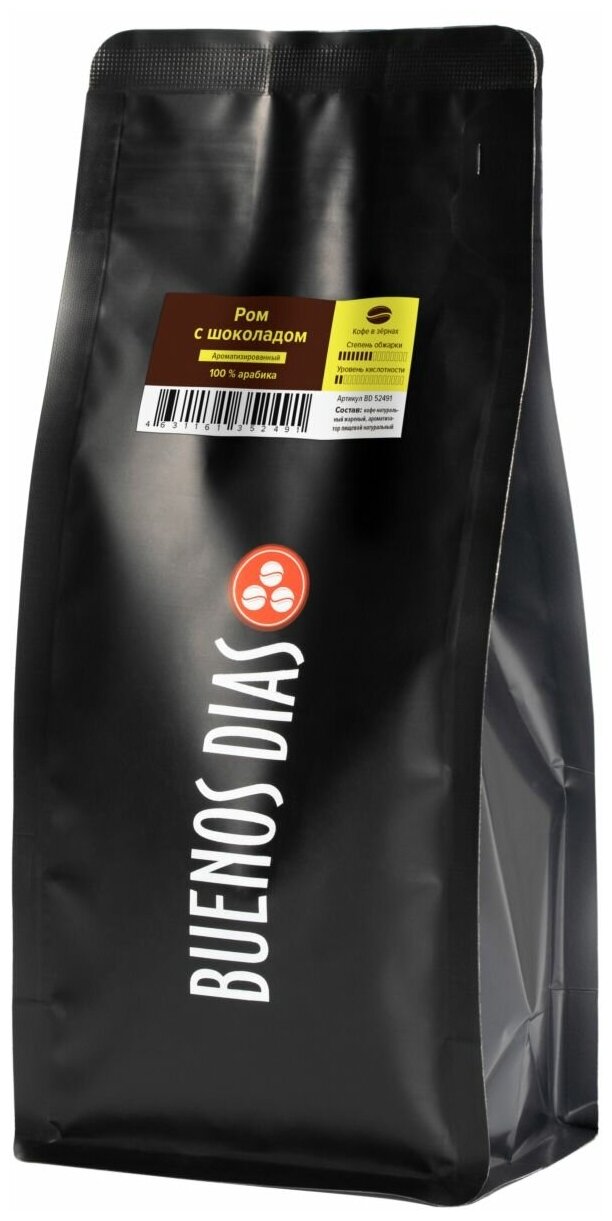 BUENOS DIAS / Кофе Ром с шоколадом (100% Арабика) в зёрнах ароматизированный, уп. 250 гр