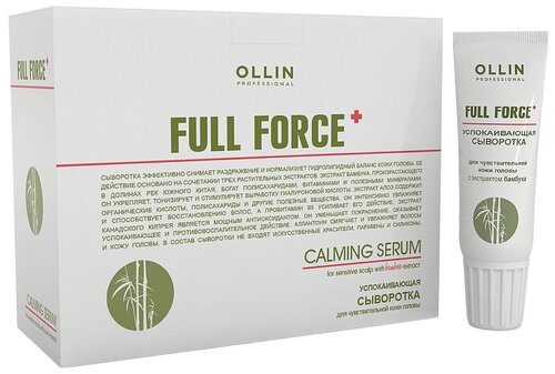 OLLIN Professional Full Force Успокаивающая сыворотка для чувствительной кожи головы, 150 г, 15 мл, 10 шт., 10 уп., ампулы