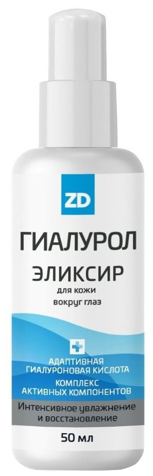 Эликсир для кожи вокруг глаз Зеленая Дубрава гиалурол ZD, 50 мл