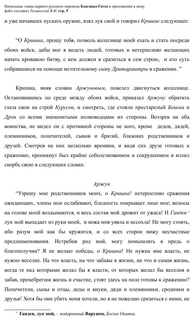 Книга Багуат-Гета, Или Беседы кришны С Арджуном, Фрагмент - фото №2