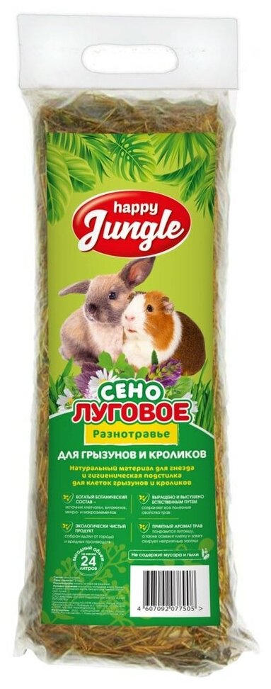 Сено луговое Happy Jungle, 24л. - фотография № 2