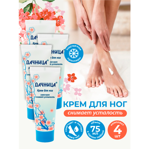 Дачница, Крем для ног , 75 мл-4 шт.
