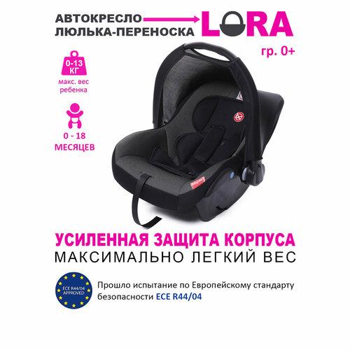 Автолюлька группа 0+ (до 13 кг) Babycare Lora, карбон/черный