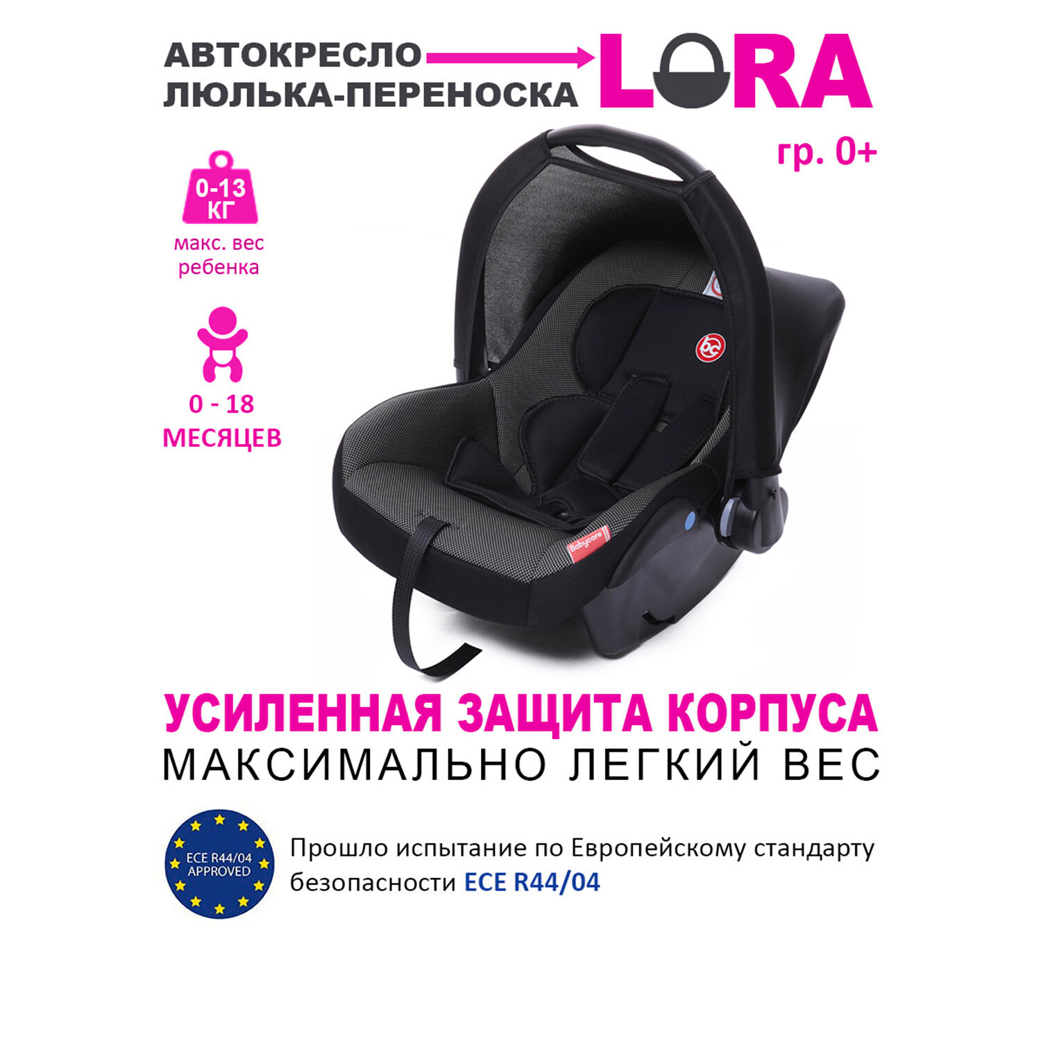 Baby Care Детское автомобильное кресло Lora гр 0+, 0-13кг, (0-1,5 лет), карбон черный