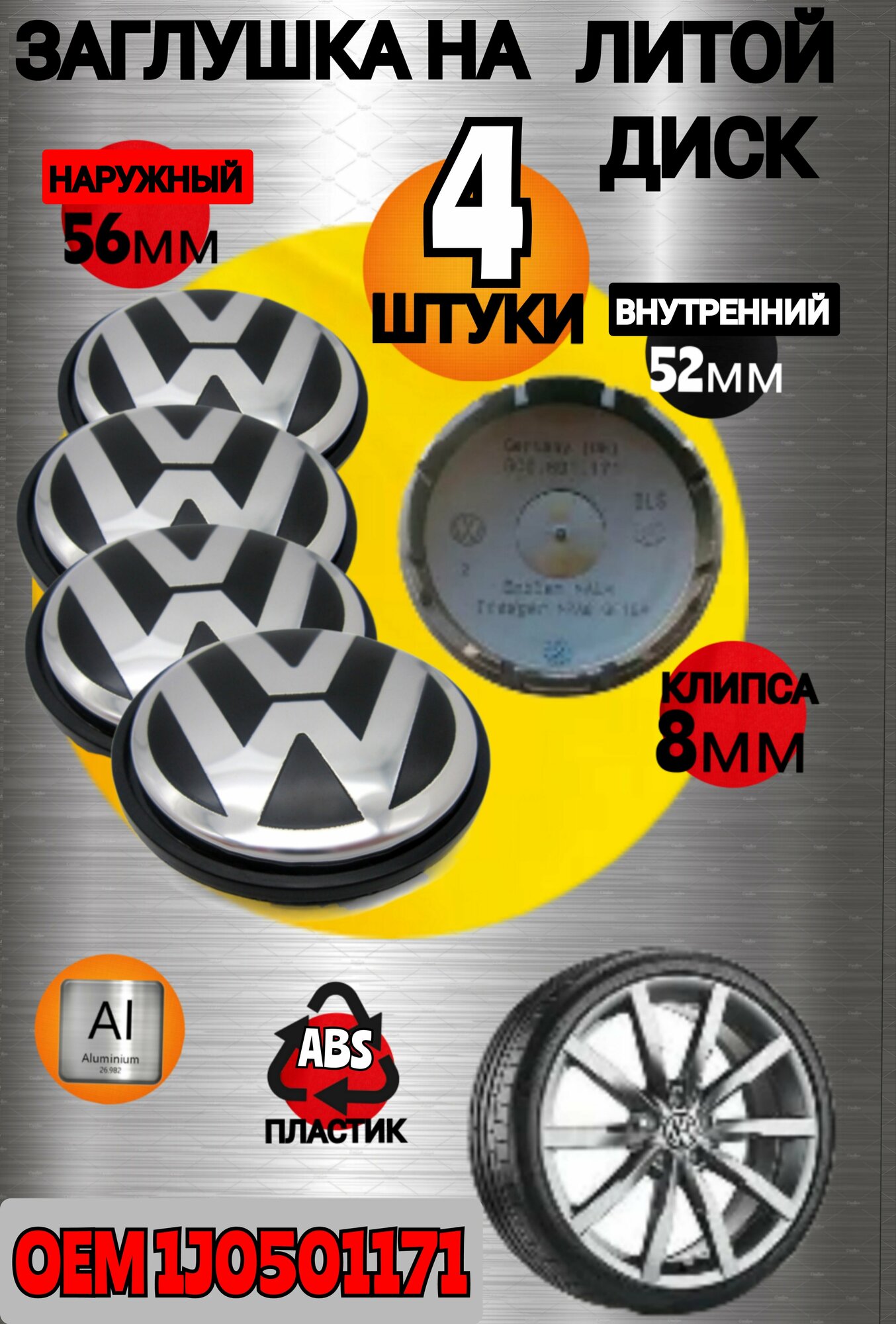 Заглушка диска/Колпачок ступицы литого диска Volkswagen Фольксваген 56-52 мм цвет черный , хром 4 штуки