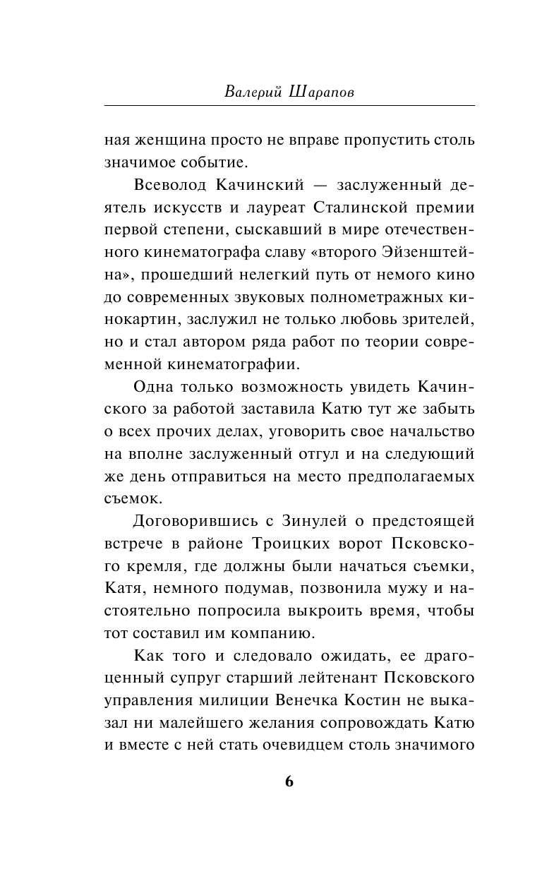 Ядовитое кино (Шарапов Валерий Георгиевич) - фото №10