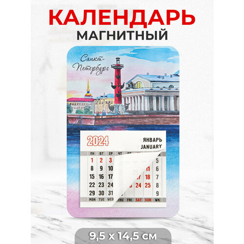 Календарь на магните 2024 год 