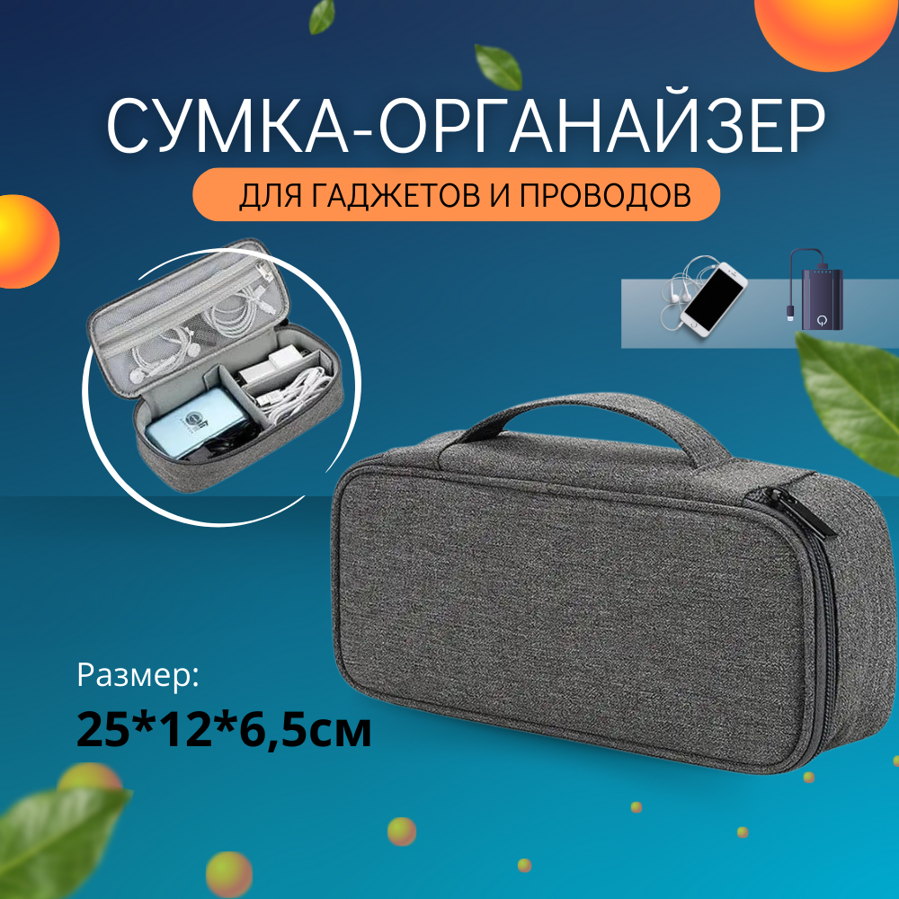 фото Сумка органайзер для аксессуаров