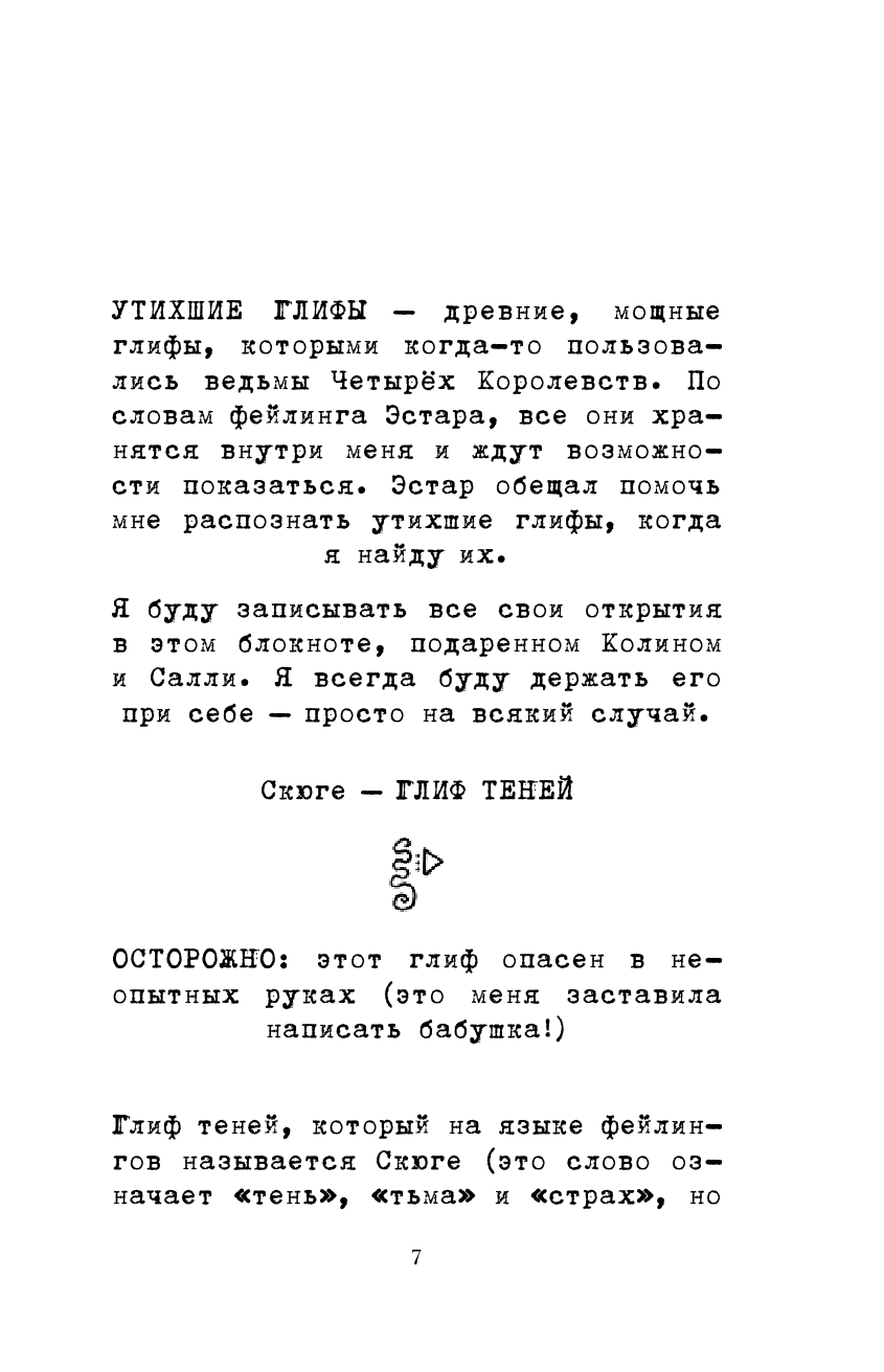 Ведьма и тайна Великого леса (Никол Джеймс) - фото №11