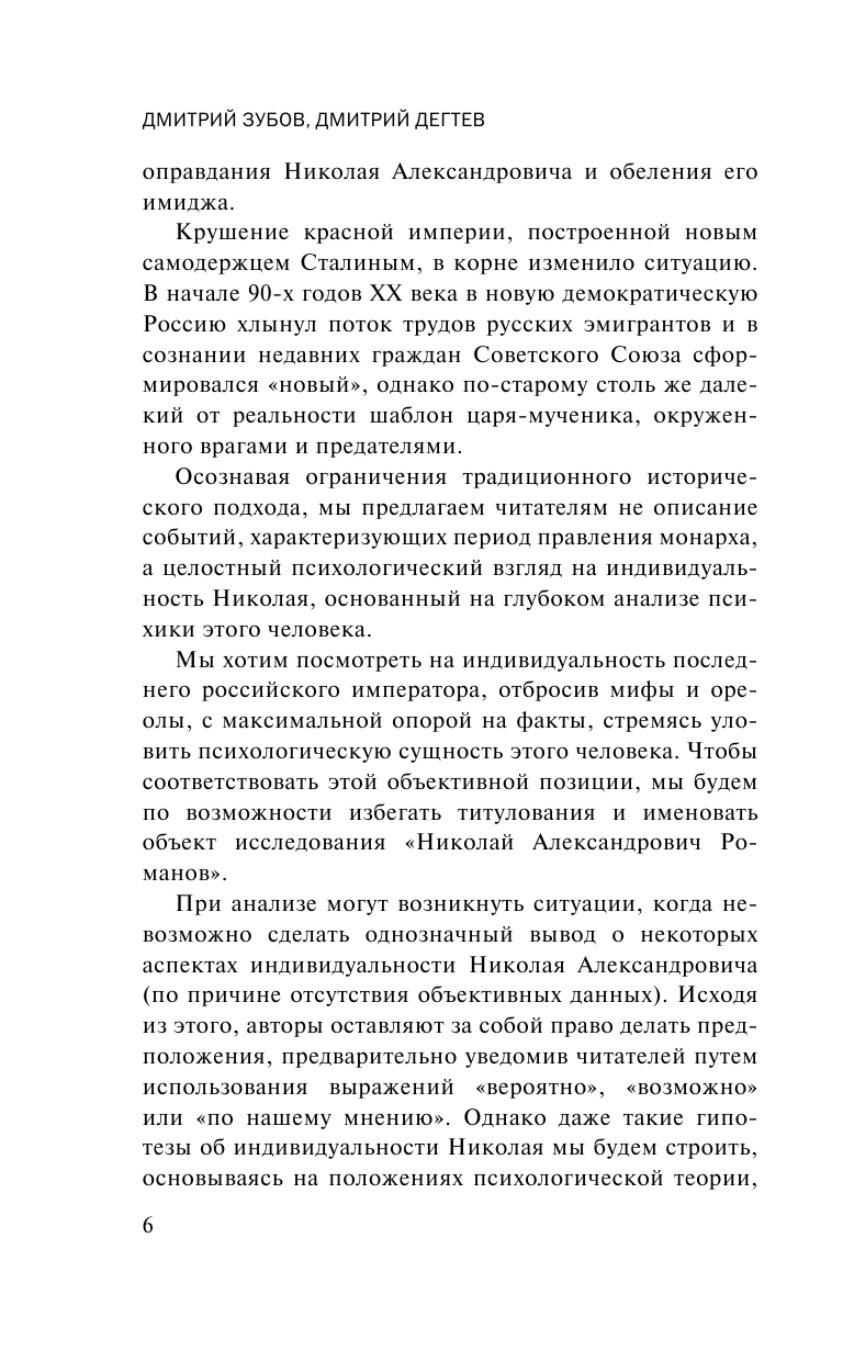 Николай II. Психологическое расследование - фото №8