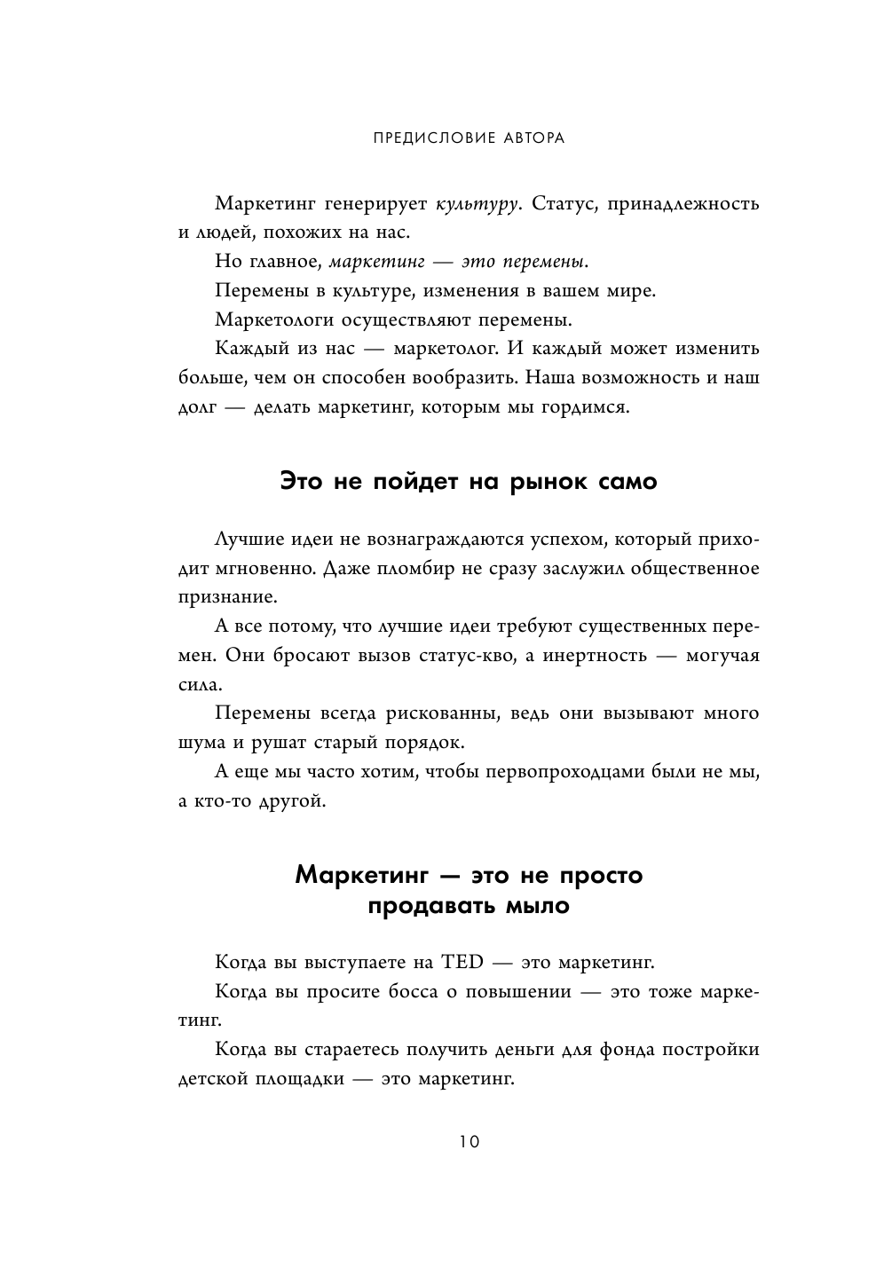 Это маркетинг. О чем стоит задуматься каждому маркетологу, который хочет стать №1 - фото №12
