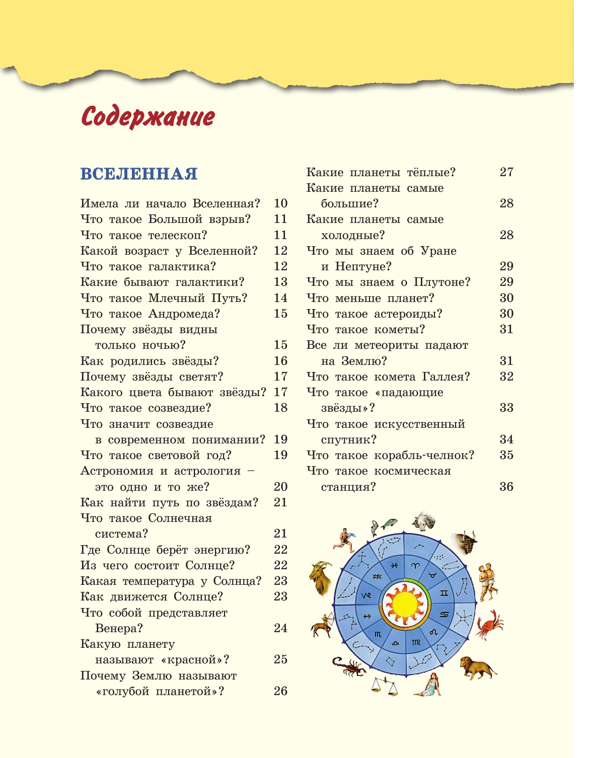 Почему? Зачем? Когда? Большая книга нужных знаний (нов.оф.) - фото №3