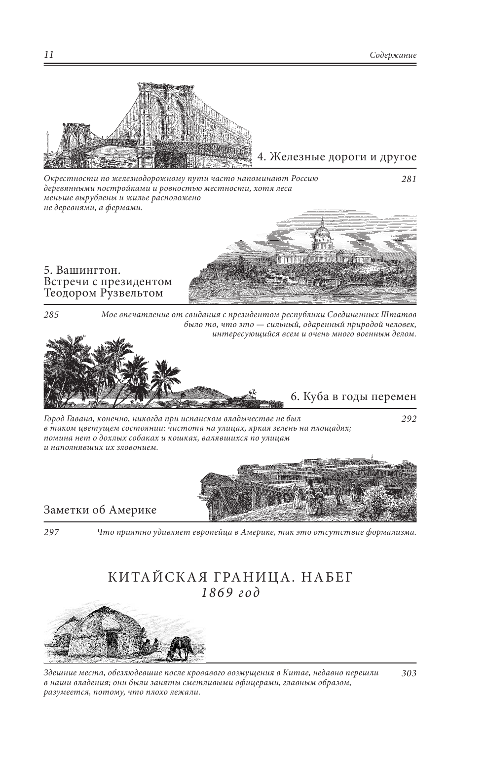 Гималаи, Сибирь, Америка: Мои пути и дороги. Очерки, наброски, воспоминания - фото №8