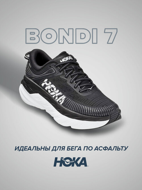 Кроссовки HOKA Bondi 7, полнота D, размер US10.5D/UK10/EU44 2/3/JPN28.5, белый, черный