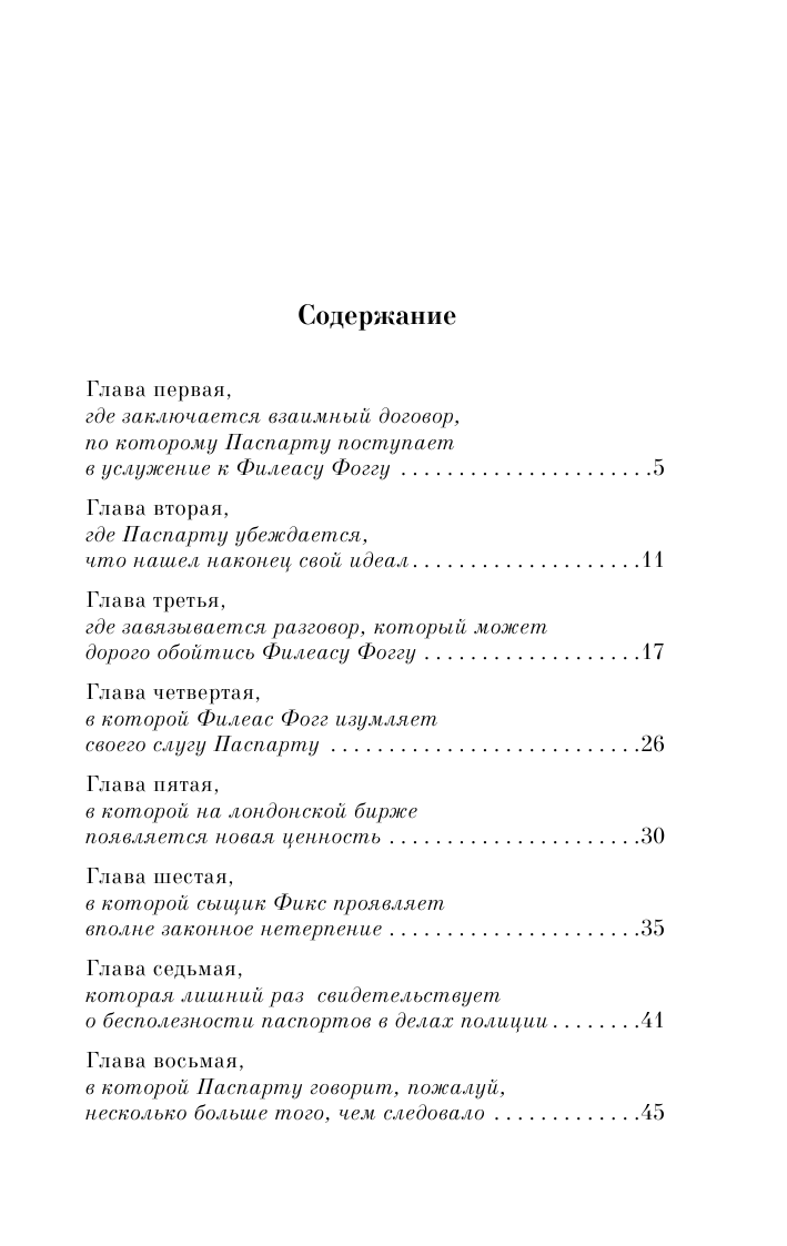 Вокруг света за 80 дней (Верн Жюль) - фото №3