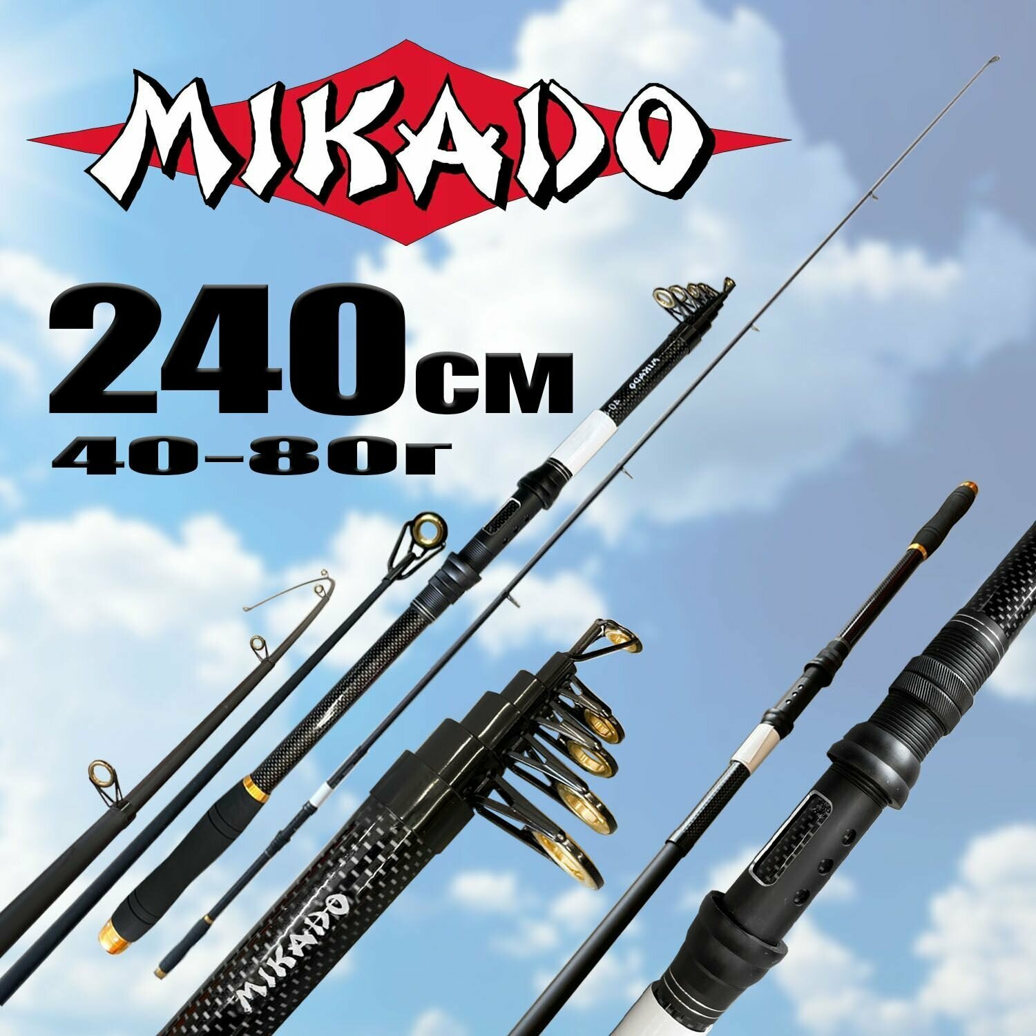 Удилище для рыбалки MIKADO 240см 40-80г Средне-быстрый строй