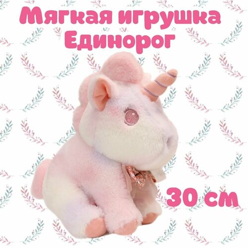 Мягкая игрушка Единорог/розовый/30 см мягкая игрушка aurora единорог розовый 30 см