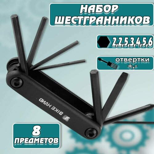 фото Набор шестигранников складной (8 предметов) нет бренда