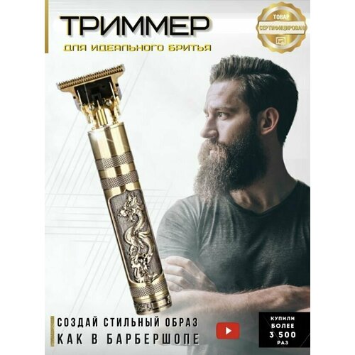 Триммер для бороды и усов подарок мужчине 84000₽