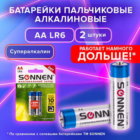 Батарейки комплект 2 шт, SONNEN Super Alkaline, АА(LR6,15А), алкалиновые, пальчиковые, в блистере, 451093