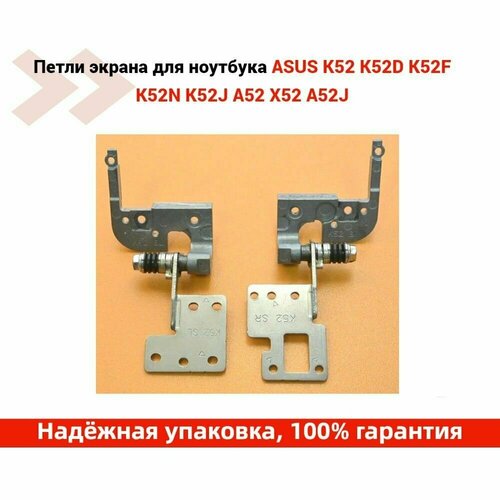 Усиленные петли экрана ASUS K52 K52D K52F K52N K52J A52 X52 A52J усиленные петли экрана asus k52 k52d k52f k52n k52j a52 x52 a52j