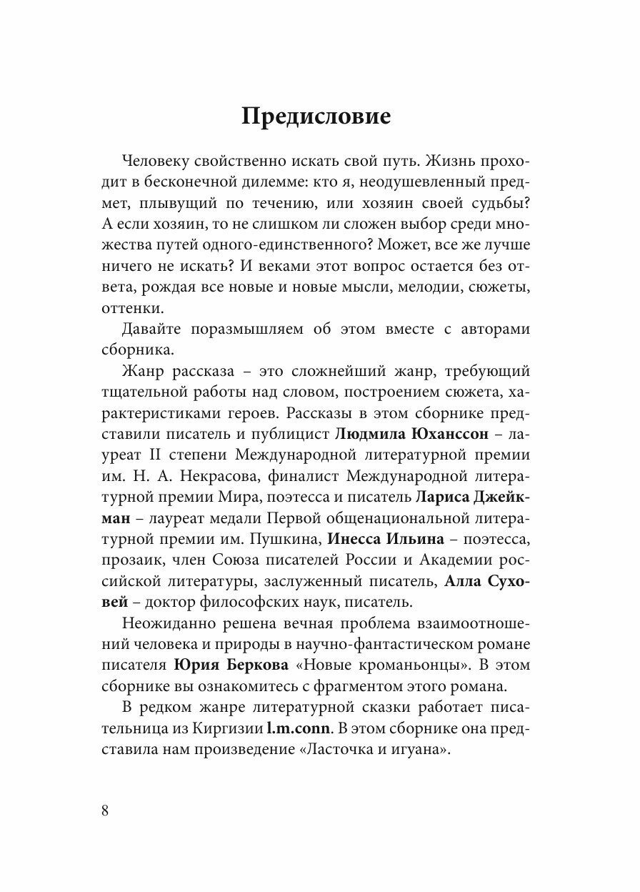 Я сам нарек себе судьбу (Наталья Власова) - фото №8