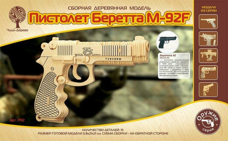 Чудо-дерево (VGA Wooden Toys) Сборная деревянная модель "Пистолет Беретта M-92F"