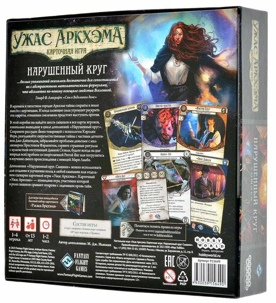 Ужас Аркхэма. Карточная игра: Нарушенный круг. Сыщики Hobby World - фото №13