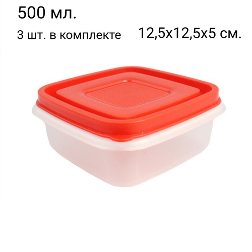 Контейнер для еды House-wares, 0,5 л, пластик, 12,5x12,5x5 см, набор 3 шт.