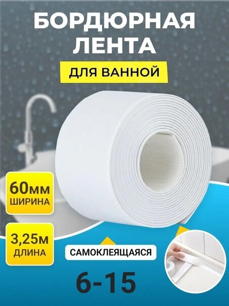 Универсальная бордюрная лента длиной 325 метров и шириной 6 см (60 мм) белого цвета