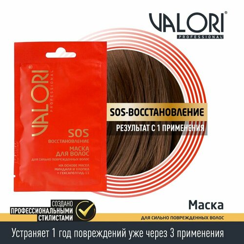 Маска для волос 5 штук Valori Professional SOS-восстановление 20 мл маска для волос valori professional для поврежденных волос 500 мл