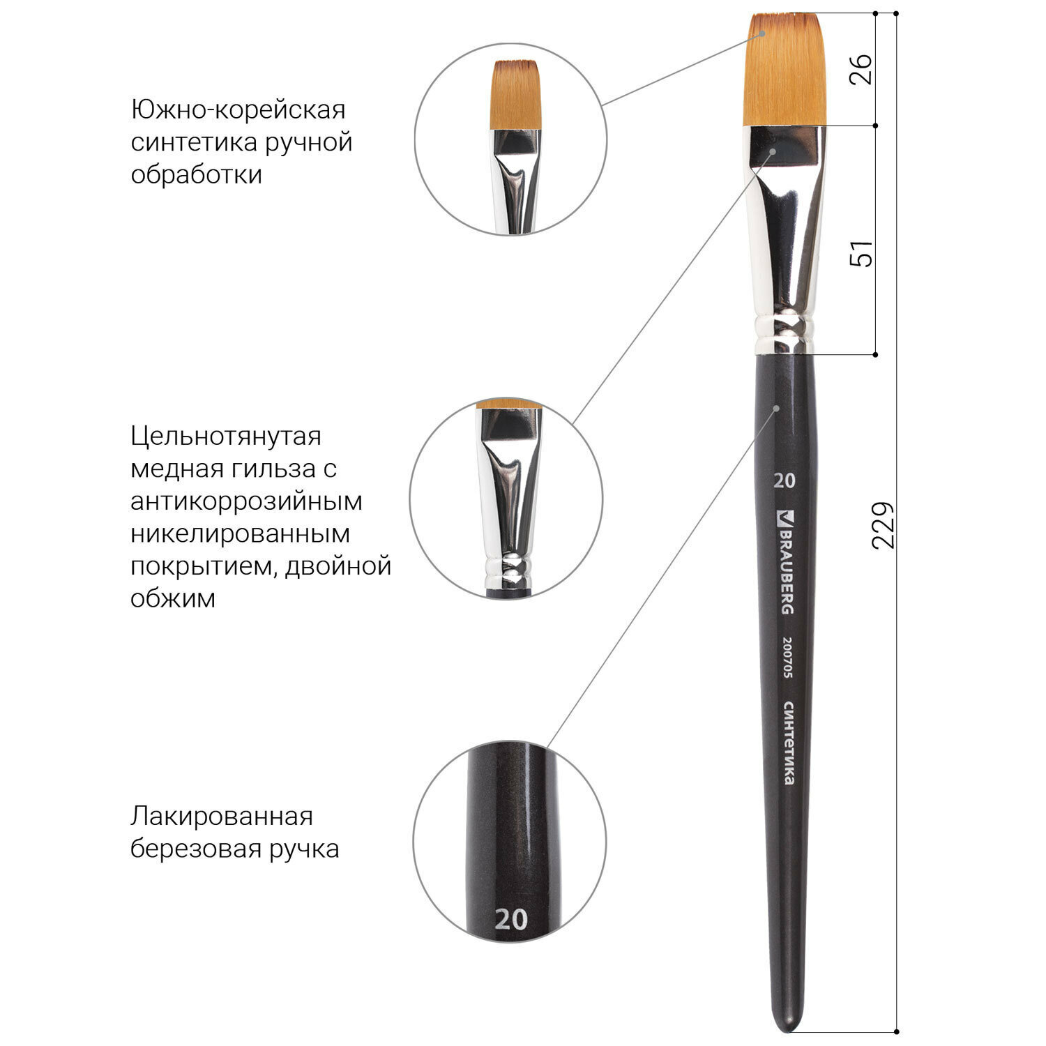 фото Кисть художественная проф. BRAUBERG ART CLASSIC, синтетика мягкая под колонок, плоск, № 20, кор руч, 200705 3 шт
