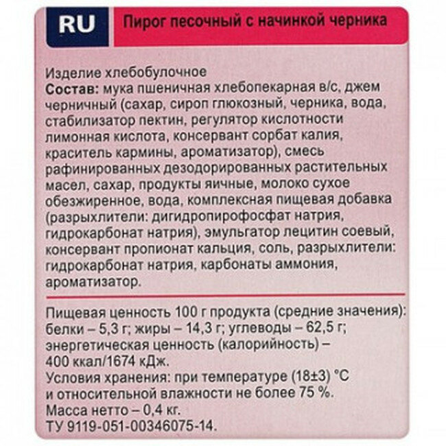 Пирог Сдобная Особа Итальянский Пай с начинкой Черника 400г КБК Черемушки - фото №9