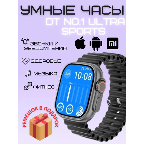 Смарт-часы умные DT N01 Ultra 49mm оригинал 8 серии 359900₽