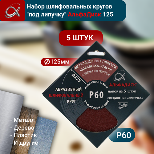 Набор шлифовальных кругов 